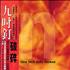 Nine Inch Nails Broken CD album Taiwanese NINCDBR275793