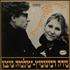 Nira Rabinovitz & Shlomo Nitzan Shabbat & Hassidic Songs vinyl LP Israeli