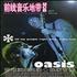 Oasis Music Of New Generation magazine Hong Kong OASMAMU291864