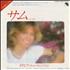 Olivia Newton John Sam 7