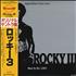 Original Soundtrack Rocky III vinyl LP Japanese