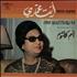 Oum Kalthoum Anta Oumri vinyl LP French OW5LPAN653825