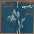 Oum Kalthoum La Ya Habibi vinyl LP French OW5LPLA653830