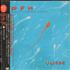P.F.M. Ulisse CD album Japanese PFMCDUL642599