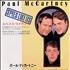Paul McCartney and Wings Spies Like Us 7