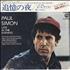 Paul Simon Late In The Evening 7