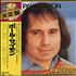 Paul Simon New Gold Disc vinyl LP Japanese PSILPNE306849