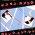 Penguin Cafe Orchestra Walk Don't Run 7