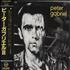 Peter Gabriel Peter Gabriel III + Obi CD album Japanese GABCDPE745738