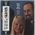 Peter Paul & Mary A Song Will Rise vinyl LP Japanese