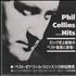 Phil Collins ...Hits CD album Japanese COLCDHI122567