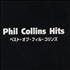Phil Collins Hits CD album Japanese COLCDHI122865