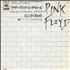 Pink Floyd Another Brick In The Wall 7