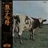 Pink Floyd Atom Heart Mother - �2,000 Obi vinyl LP Japanese PINLPAT310954