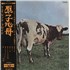 Pink Floyd Atom Heart Mother - 2nd + Obi vinyl LP Japanese PINLPAT171351