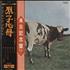 Pink Floyd Atom Heart Mother - Red Vinyl + 2 Obi's vinyl LP Japanese PINLPAT742612