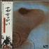 Pink Floyd Meddle + Narrow Obi - EX vinyl LP Japanese PINLPME655324