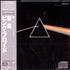 Pink Floyd The Dark Side Of The Moon - 1st + Obi CD album Japanese PINCDTH515426