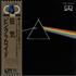 Pink Floyd The Dark Side Of The Moon - Quad + Obi vinyl LP Japanese PINLPTH654050