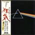 Pink Floyd The Dark Side Of The Moon vinyl LP Japanese PINLPTH713058
