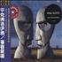 Pink Floyd The Division Bell CD album Taiwanese PINCDTH326875