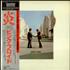 Pink Floyd Wish You Were Here + Obi vinyl LP Japanese PINLPWI548980
