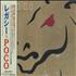 Poco Legacy CD album Japanese POCCDLE473519