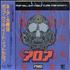 Pop Will Eat Itself Cure For Sanity CD album Japanese PWECDCU609126