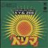 Pop Will Eat Itself X Y  & Zee CD single US PWEC5XY37068