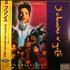 Prince 3 Chains O'Gold laserdisc Japanese PRILZCH564153