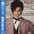 Prince Controversy vinyl LP Japanese PRILPCO341418