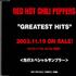 Red Hot Chili Peppers Best Album - Special Sampler - Greatest Hits CD album Japanese RHCCDBE270799