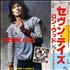 Ronnie Wood Seven Days 7