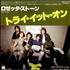 Rosetta Stone (Pop) Try It On 7