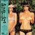 Roxy Music Country Life vinyl LP Japanese RXYLPCO438823