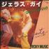 Roxy Music Jealous Guy 7