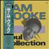 Sam Cooke Soul Collection 3-LP vinyl set Japanese SAK3LSO566289