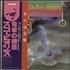 Scorpions Fly To The Rainbow - Double obi vinyl LP Japanese SCOLPFL259732