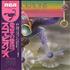 Scorpions Fly To The Rainbow vinyl LP Japanese SCOLPFL325140