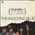 Shocking Blue Sally Was A Good Old Girl 7