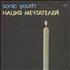 Sonic Youth Daydream Nation vinyl LP Russian S-YLPDA315658