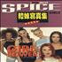 Spice Girls Girl Power! Volume 2 book Taiwanese PICBKGI324876