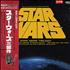 Star Wars Star Wars Trilogy vinyl LP Japanese WRSLPST290578