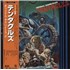 Stelvio Cipriani Tentacles LP JAPAN 61HLPTE873407