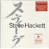Steve Hackett The Tokyo Tapes - RSD 2022 - White Vinyl LP UNITED KINGDOM SVE3LTH881618