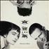 Swing Out Sister Fooled By A Smile 12
