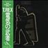 T-Rex / Tyrannosaurus Rex Electric Warrior vinyl LP Japanese REXLPEL243595