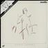 Taeko Ohnuki Taeko Ohnuki laserdisc Japanese UGFLZTA566988