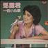 Teresa Teng Yi Ge Shao Xin Yuan + Poster vinyl LP Hong Kong YFSLPYI700429