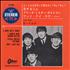 The Beatles Japanese EP #2 - 1st - Red 7